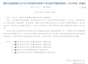 国家卫健委办公厅印发重症医学专业医疗质量控制指标（2024年版）