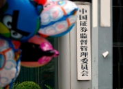 证监会：上市公司不得在市值管理中操控信息披露 对证券价格等作出预测或者承诺