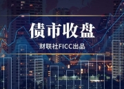 财联社债市早参9月26日|MLF下调30BP与公开市场操作分开发布；债基单月大缩水4500亿，谁在巨额赎回？