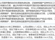 中亚股份等在马鞍山成立智能科技公司
