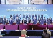 重庆枢纽港产业园第三季度重点产业项目集中签约开工 总投资215.2亿元
