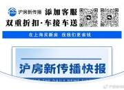 上海楼市，大消息！