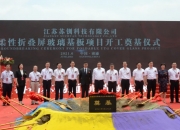 三环集团：公司目前暂无玻璃基板的研发计划