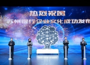 【企业动态】苏州银行新增1件判决结果，涉及金融借款合同纠纷