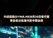 日月明：9月30日召开董事会会议