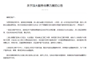 中行、交行发布！存量房贷利率调整答疑