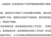 东莞取消商品住房转让限制年限规定