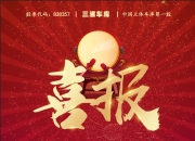 辛天奎就任新三板创新层公司祺龙海洋独立董事