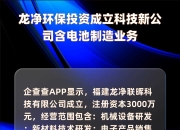 金开新能等投资成立科技新公司