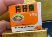 “神药”片仔癀安宫牛黄丸，为何不是黄牛的香饽饽了？