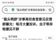 鼠头鸭脖涉事中快餐饮拟注销