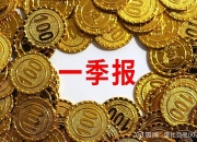 回购、增持、三季报预喜 科创板公司利好公告“打包”发布