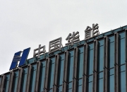 华能水电业绩快报：前三季度净利润同比增长7.78%