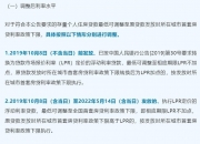 中国工商银行：将于10月25日集中批量调整存量个人住房贷款利率