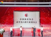 第二十一届中国国际酒业博览会在上海国家会展中心隆重开幕