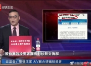 无限期封禁！千万粉丝大V非法荐股，曾被质疑“割韭菜”！