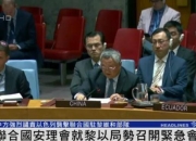 以色列敦促联合国从战区撤出联黎部队！以外长重申联合国秘书长古特雷斯为“不受欢迎的人”