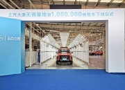 理想汽车第100万辆整车下线