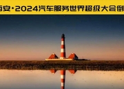 人保护你周全,人保有温度_2024新能源汽车行业市场深度调研及投资策略预测报告 奔驰 宝马 奥迪大降价