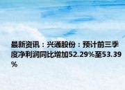 达瑞电子：前三季度净利润同比增长281.25%