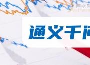 南威软件等成立国际健康管理公司 注册资本1000万元
