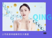 IPO“钉子户”毛戈平再度递表港股：“单腿”走路顽疾未改，重营销轻研发标签难撕