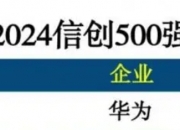 国泰君安：政府信创服务器需求及鸿蒙PC有望实现超预期发展