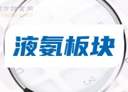 华锦股份（000059）2024年三季报简析：净利润减381.94%，公司应收账款体量较大