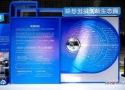 联想推出混合式人工智能优势集