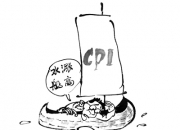盛来运回应9月CPI同比涨幅回落
