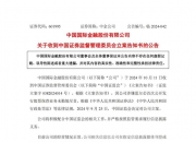 海欣股份： 公司如有相关事项，将严格按照相关法律法规履行信息披露义务