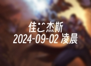 天宜上佳：2024年前三季度预亏5.8亿元―6亿元