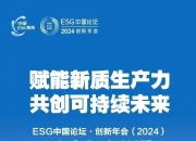 宁波银行荣获“城商行ESG综合表现TOP20”