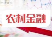 新力金融(600318.SH)：前三季度净利润3357.5万元，同比下降12.21%