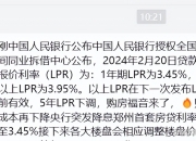 LPR下降25个基点，100万房贷省超5万利息