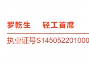 华安证券：地产政策加码 关注家居估值修复