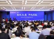 万亿之城再出发 常州举行上市公司高质量发展大会