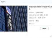 股东及高管拟减持不超2.054%股份 飞凯材料股价盘中跌近4%