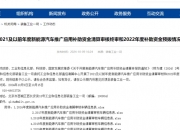 工信部：将积极推动清洁低碳氢在工业领域应用
