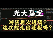 光大嘉宝： 感谢您对本公司的关心和支持。目前，公司未涉及股份回购、大股东增持等事宜