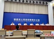 福建：前三季度地区生产总值40191.92亿元 同比增长5.5%