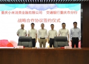 长安与重庆广电集团签订品牌业务合作协议