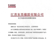 贵州轮胎获得实用新型专利授权：“一种与粘结式实心轮胎互换的充气轮辋式实心轮胎”