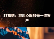 【企业动态】ST易购新增1件法院诉讼，案由为不正当竞争纠纷
