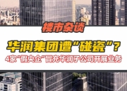 央企巨头，“打假”！