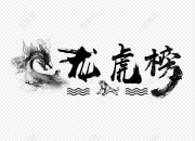 滨海能源龙虎榜数据（11月21日）