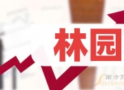 百事泰（833663）：深圳前海百事泰投资控股有限公司增持挂牌公司约12万股