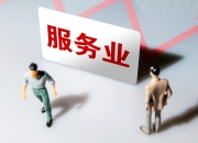 商务部：2024年1―10月我国对外非金融类直接投资同比增长10.6%