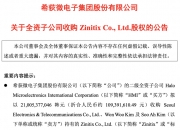 半导体行业并购升温 产业整合提速