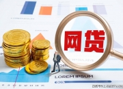 济南市落地首笔非标债务置换贷款